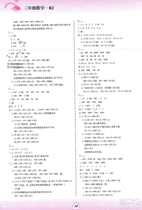 郑州大学出版社2024金牌题库快乐假期复习计划寒假三年级数学人教版参考答案