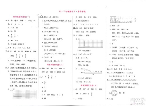 郑州大学出版社2024金牌题库快乐假期复习计划寒假三年级数学人教版参考答案