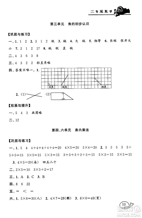 黄山书社2024寒假大串联二年级数学人教版答案