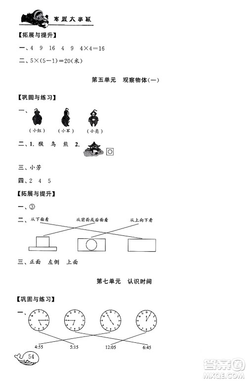 黄山书社2024寒假大串联二年级数学人教版答案