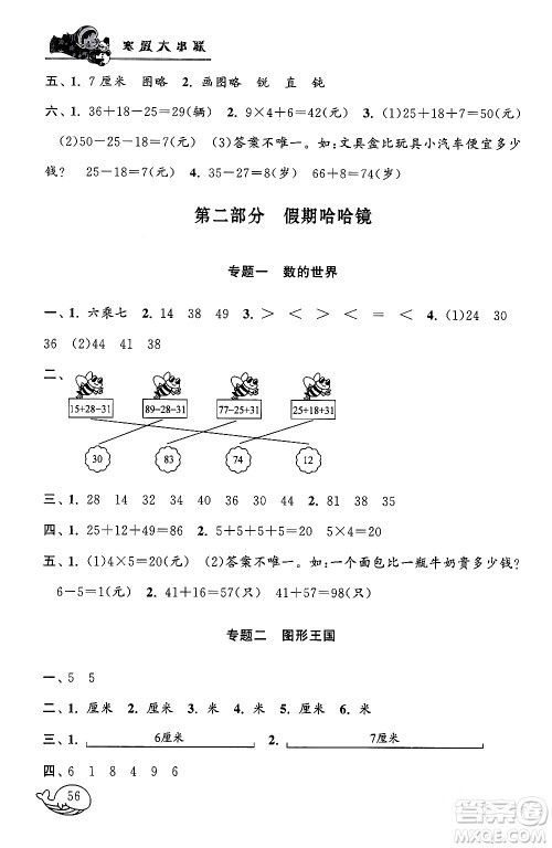 黄山书社2024寒假大串联二年级数学人教版答案