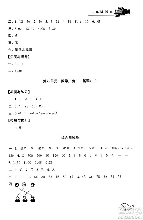 黄山书社2024寒假大串联二年级数学人教版答案