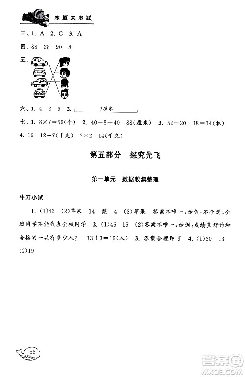 黄山书社2024寒假大串联二年级数学人教版答案