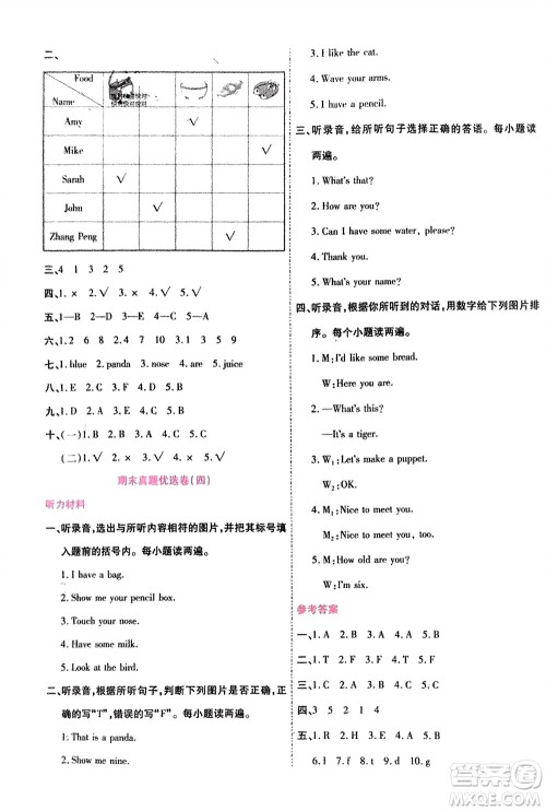 郑州大学出版社2024金牌题库快乐假期复习计划寒假三年级英语人教版参考答案