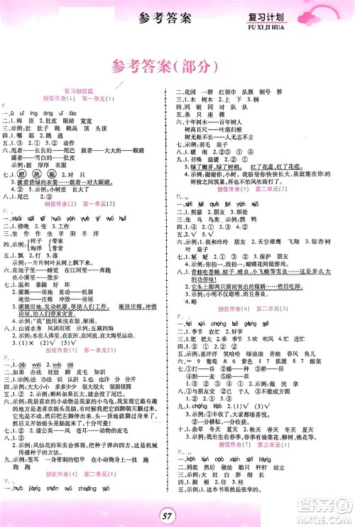 郑州大学出版社2024金牌题库快乐假期复习计划寒假二年级语文人教版参考答案