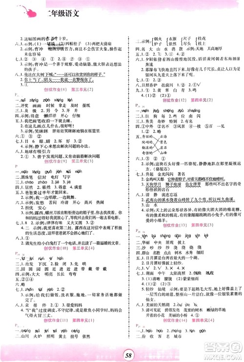 郑州大学出版社2024金牌题库快乐假期复习计划寒假二年级语文人教版参考答案 郑州大学出版社2024金牌题库快乐假期复习计划寒假二年级语文人教版参考答案