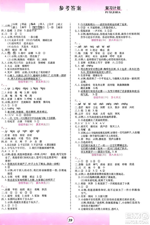 郑州大学出版社2024金牌题库快乐假期复习计划寒假二年级语文人教版参考答案 郑州大学出版社2024金牌题库快乐假期复习计划寒假二年级语文人教版参考答案