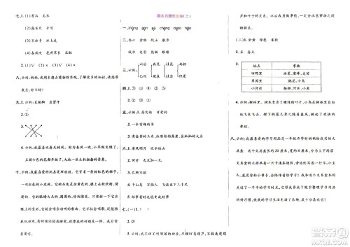 郑州大学出版社2024金牌题库快乐假期复习计划寒假二年级语文人教版参考答案 郑州大学出版社2024金牌题库快乐假期复习计划寒假二年级语文人教版参考答案