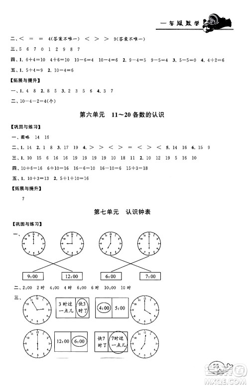 黄山书社2024寒假大串联一年级数学人教版答案