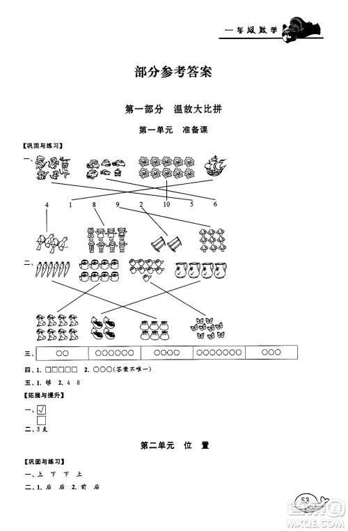 黄山书社2024寒假大串联一年级数学人教版答案