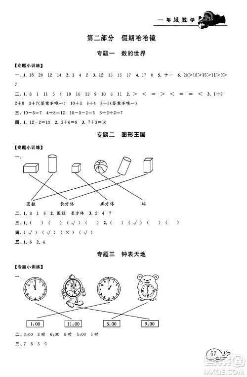 黄山书社2024寒假大串联一年级数学人教版答案