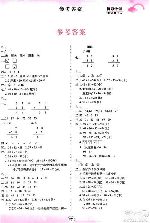 郑州大学出版社2024金牌题库快乐假期复习计划寒假二年级数学人教版参考答案