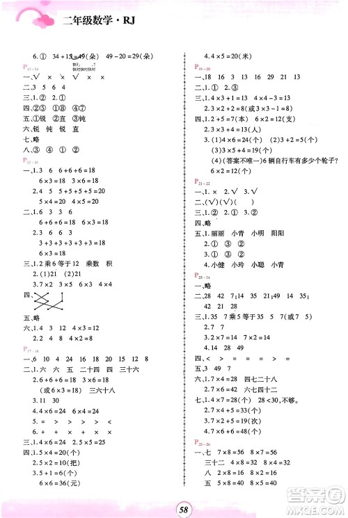 郑州大学出版社2024金牌题库快乐假期复习计划寒假二年级数学人教版参考答案