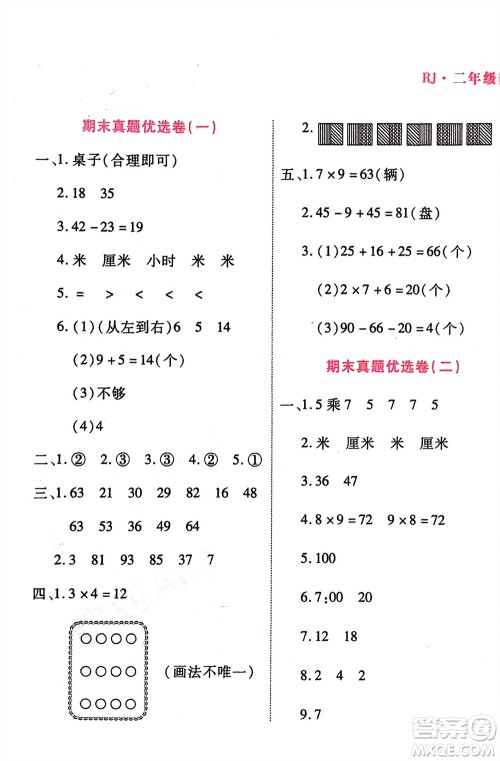 郑州大学出版社2024金牌题库快乐假期复习计划寒假二年级数学人教版参考答案