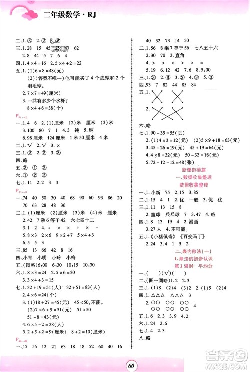 郑州大学出版社2024金牌题库快乐假期复习计划寒假二年级数学人教版参考答案