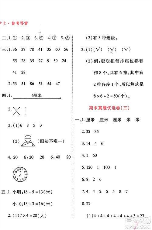 郑州大学出版社2024金牌题库快乐假期复习计划寒假二年级数学人教版参考答案