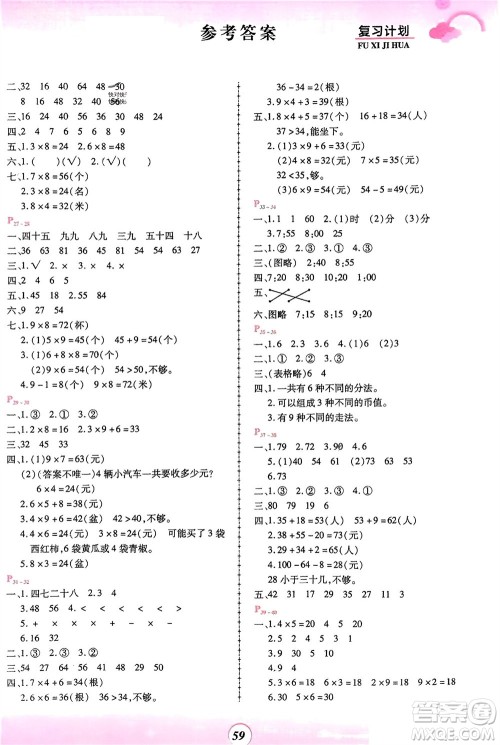 郑州大学出版社2024金牌题库快乐假期复习计划寒假二年级数学人教版参考答案