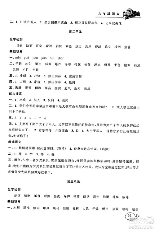 黄山书社2024寒假大串联六年级语文人教版答案 黄山书社2024寒假大串联六年级语文人教版答案
