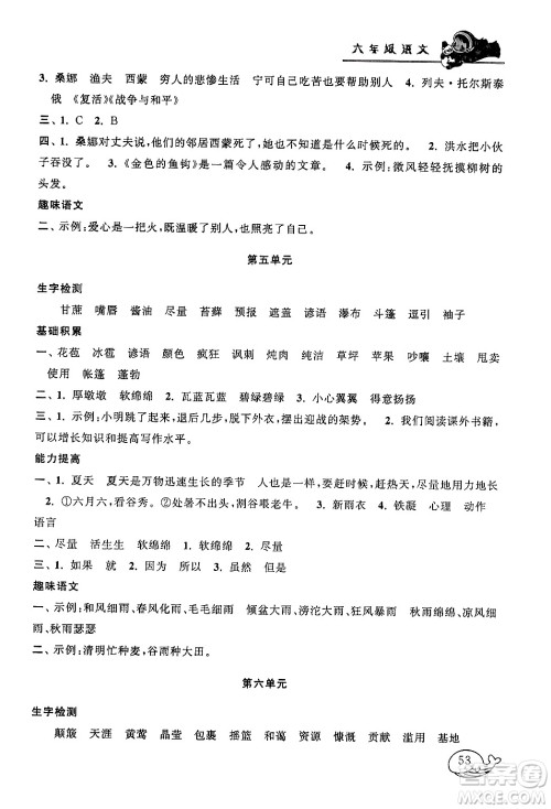 黄山书社2024寒假大串联六年级语文人教版答案 黄山书社2024寒假大串联六年级语文人教版答案