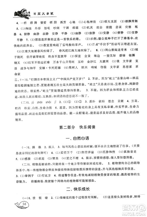 黄山书社2024寒假大串联六年级语文人教版答案 黄山书社2024寒假大串联六年级语文人教版答案