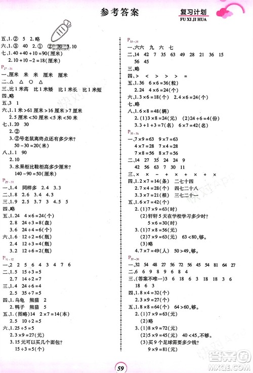 郑州大学出版社2024金牌题库快乐假期复习计划寒假二年级数学北师大版参考答案