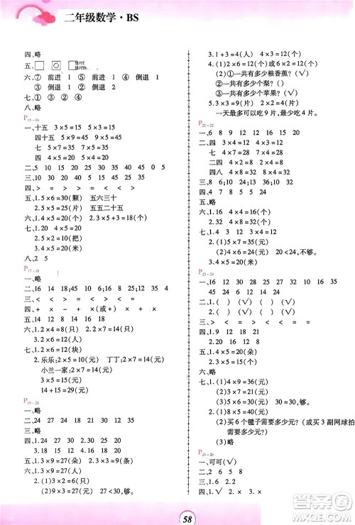 郑州大学出版社2024金牌题库快乐假期复习计划寒假二年级数学北师大版参考答案