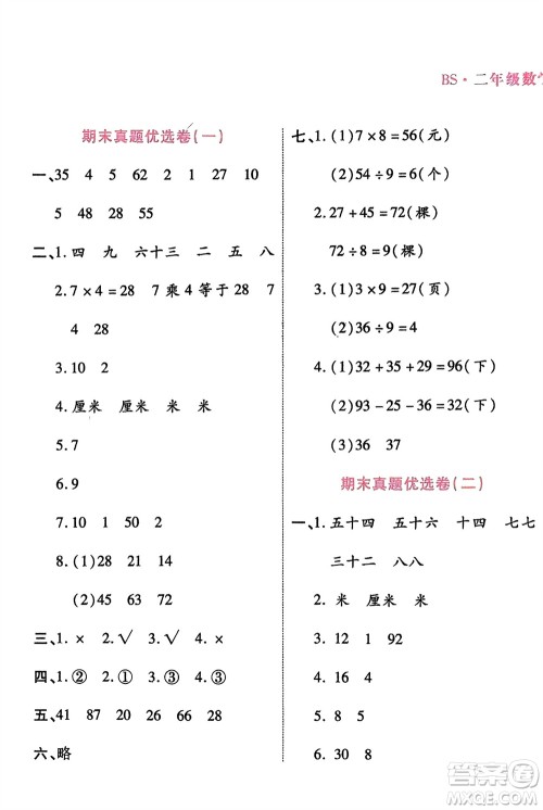 郑州大学出版社2024金牌题库快乐假期复习计划寒假二年级数学北师大版参考答案 郑州大学出版社2024金牌题库快乐假期复习计划寒假二年级数学北师大版参考答案