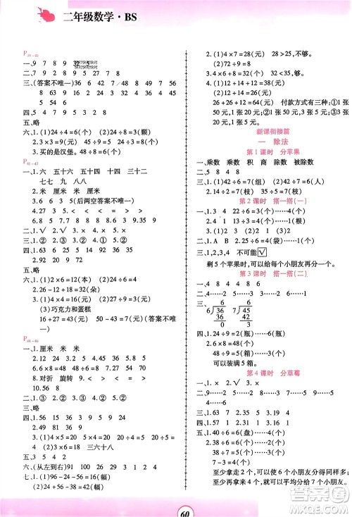 郑州大学出版社2024金牌题库快乐假期复习计划寒假二年级数学北师大版参考答案