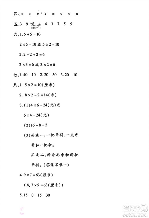 郑州大学出版社2024金牌题库快乐假期复习计划寒假二年级数学北师大版参考答案