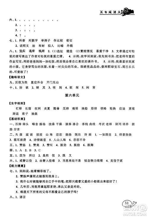 黄山书社2024寒假大串联五年级语文人教版答案 黄山书社2024寒假大串联五年级语文人教版答案