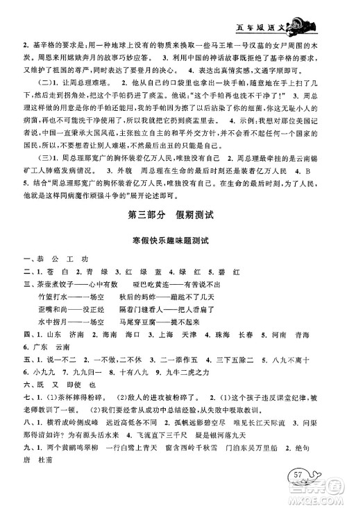 黄山书社2024寒假大串联五年级语文人教版答案