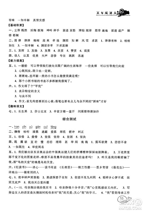 黄山书社2024寒假大串联五年级语文人教版答案 黄山书社2024寒假大串联五年级语文人教版答案