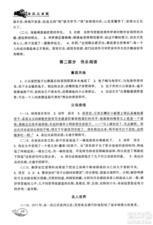 黄山书社2024寒假大串联五年级语文人教版答案 黄山书社2024寒假大串联五年级语文人教版答案