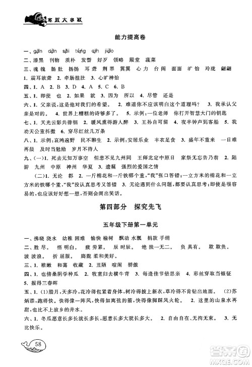 黄山书社2024寒假大串联五年级语文人教版答案 黄山书社2024寒假大串联五年级语文人教版答案