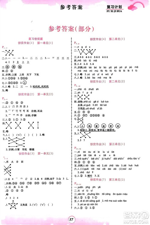 郑州大学出版社2024金牌题库快乐假期复习计划寒假一年级语文人教版参考答案