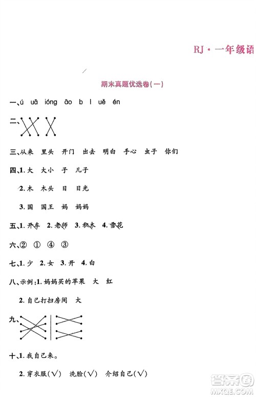 郑州大学出版社2024金牌题库快乐假期复习计划寒假一年级语文人教版参考答案