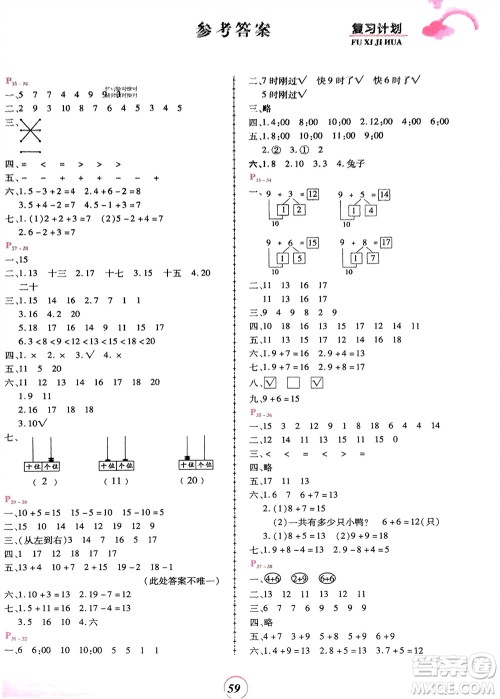 郑州大学出版社2024金牌题库快乐假期复习计划寒假一年级数学人教版参考答案