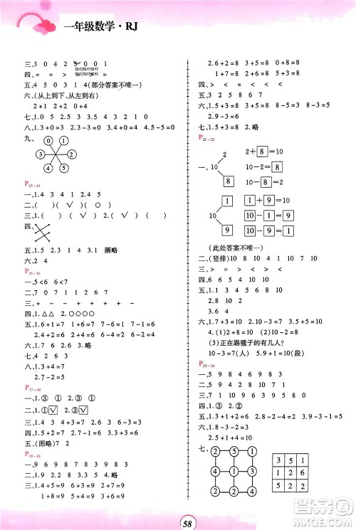 郑州大学出版社2024金牌题库快乐假期复习计划寒假一年级数学人教版参考答案