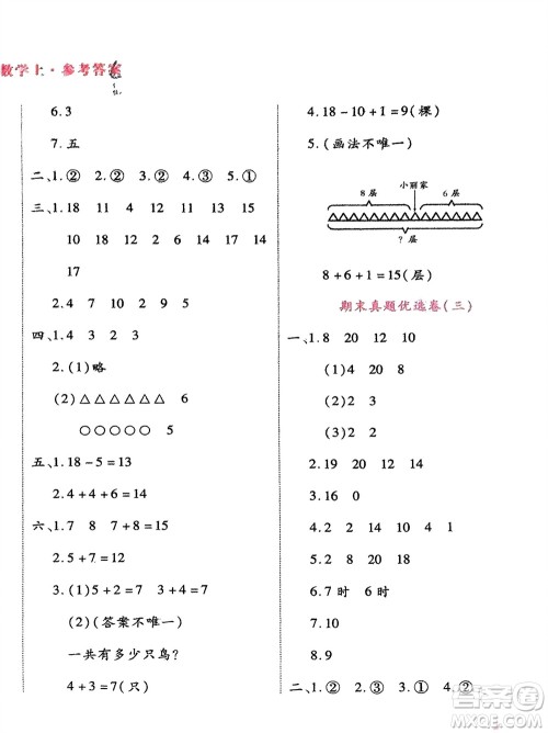 郑州大学出版社2024金牌题库快乐假期复习计划寒假一年级数学人教版参考答案