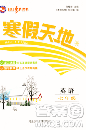 河北少年儿童出版社2024桂壮红皮书寒假天地七年级英语通用版答案 河北少年儿童出版社2024桂壮红皮书寒假天地七年级英语通用版答案