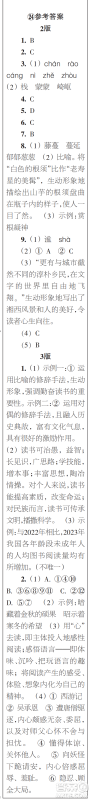 时代学习报初中版2023年秋七年级语文上册21-26期参考答案 时代学习报初中版2023年秋七年级语文上册21-26期参考答案