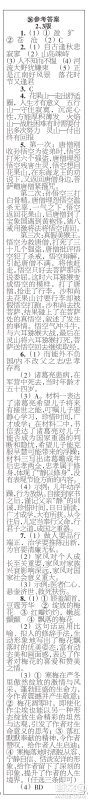 时代学习报初中版2023年秋七年级语文上册21-26期参考答案 时代学习报初中版2023年秋七年级语文上册21-26期参考答案