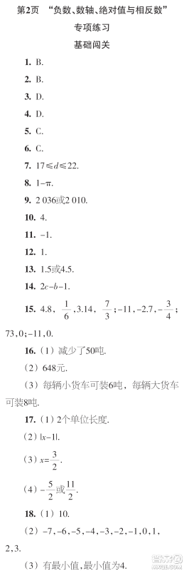 时代学习报数学周刊2023年秋七年级上册21-26期参考答案