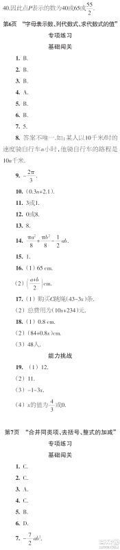 时代学习报数学周刊2023年秋七年级上册21-26期参考答案