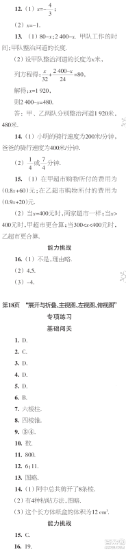 时代学习报数学周刊2023年秋七年级上册21-26期参考答案