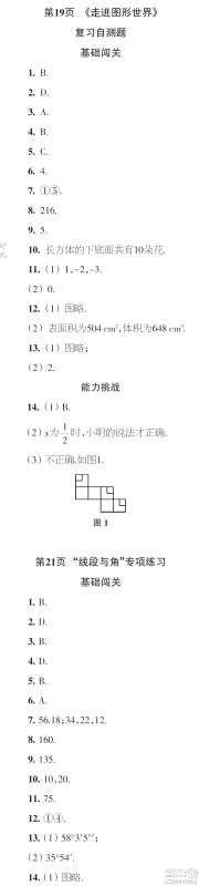 时代学习报数学周刊2023年秋七年级上册21-26期参考答案