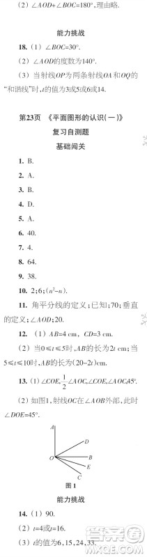 时代学习报数学周刊2023年秋七年级上册21-26期参考答案