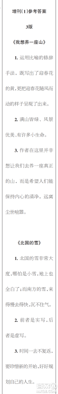 时代学习报初中版2023年秋七年级语文上册增刊1-4期参考答案 时代学习报初中版2023年秋七年级语文上册增刊1-4期参考答案