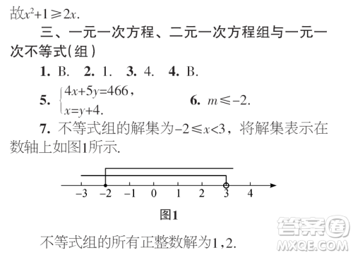 时代学习报数学周刊2023年秋七年级上册寒假特刊1-4期参考答案 时代学习报数学周刊2023年秋七年级上册寒假特刊1-4期参考答案