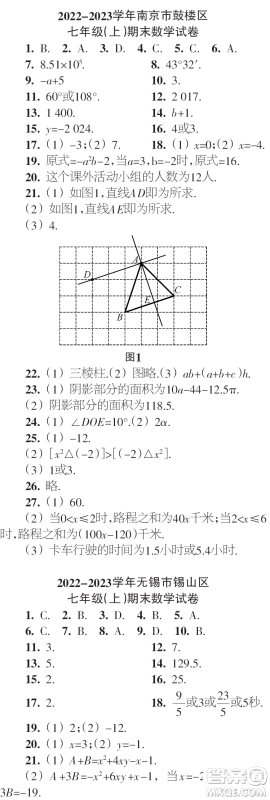 时代学习报数学周刊2023年秋七年级上册寒假特刊1-4期参考答案 时代学习报数学周刊2023年秋七年级上册寒假特刊1-4期参考答案